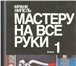 Foto в Строительство и ремонт Электрика (услуги) Выезд в любой р-он города-Круглосуточно-без в Уфе 50