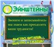 Фото в Образование Школы Школа скорочтения и развития интеллекта «Эйнштейны» в Кемерово 0