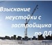 Фотография в Недвижимость Разное Юридическая компания «Ампаро» поможет дольщикам в Санкт-Петербурге 6 000