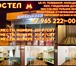 Изображение в Недвижимость Аренда жилья Сдаются койко-места в новом Хостеле возле в Москве 250
