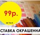 акция осени! до конца ноября вставка по 