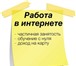 Изображение в Работа Работа на дому В международную компанию требуется маркетолог в Москве 31 600