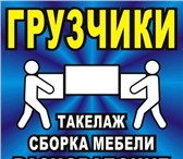 Изображение в Авторынок Транспорт, грузоперевозки Газели ,Грузчики Набережных челнов проведут в Набережных Челнах 350