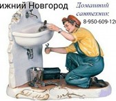 Фотография в Строительство и ремонт Сантехника (услуги) Предлагаем полный спектр сантехнических работ в Нижнем Новгороде 0