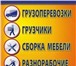 Фото в Работа Разное - Услуги разнорабочих на любые виды работ.- в Челябинске 200