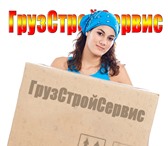 Foto в Прочее,  разное Разное Офисные/квартирные переезды, сборка/разборка в Барнауле 100