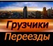 Foto в Авторынок Транспорт, грузоперевозки Опытные, ответственные коммуникабельные грузчики в Томске 250