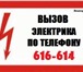 Foto в Строительство и ремонт Электрика (услуги) Выполним все виды электромонтажных работ в Череповецке 200
