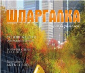 Изображение в Недвижимость Коммерческая недвижимость Франшиза федеральных семейных журналов &laquo;Шпаргалка в Барнауле 80 000