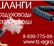 Изображение в Авторынок Автозапчасти Шланг пищевой и семяпроводы предлагаем производственное в Астрахани 11
