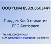 Изображение в Строительство и ремонт Разное Двухкомпонентный клей-герметик, универсальный в Екатеринбурге 1