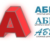 Изображение в Прочее,  разное Разное Наружная реклама в виде световых букв позволяет в Челябинске 0