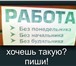 Фото в Работа Работа на дому Занятость около 3-4 ч/день.В ваши обязанности в Москве 25 000