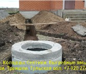 Фото в Строительство и ремонт Другие строительные услуги Копаем Колодцы, выгребные ямы, септики, траншеи, в Москве 4 500