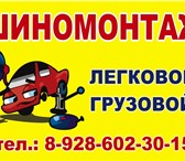 Foto в Авторынок Шиномонтаж Шиномонтаж и ремонт грузовых и легковых колёс. в Новочеркасске 500