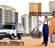 Акция! При заказе грузчика + газель скид