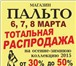 Изображение в Одежда и обувь Женская одежда В нашем магазине пальто, который находится в Москве 1