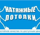 Изображение в Строительство и ремонт Ремонт, отделка Установим натяжные потолки любой сложности.Широкая в Перми 400