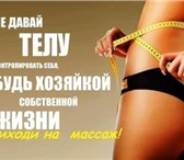 Фотография в Красота и здоровье Массаж Акция ! Антицеллюлитный массаж Коррекция в Уфе 400