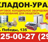 Фотография в Электроника и техника Холодильники Торговое холодильное оборудование:-холодильные в Еманжелинск 0