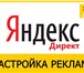 Изображение в Образование Курсы, тренинги, семинары Курс поможет начинающим рекламодателям настраивать в Санкт-Петербурге 0