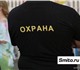 Сотрудник внутреннего распорядка / Охран