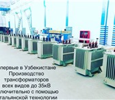 Фотография в Прочее,  разное Разное Компания UzTransformator производит трансформаторы в Москве 140 000