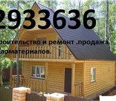 Foto в Строительство и ремонт Строительство домов Загородное строительство из бруса, блока в Красноярске 3 500