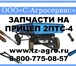 Фото в Авторынок Автозапчасти Запчасти на прицеп 2 ПТС 4 купить в городе в Таганроге 475