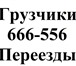 Foto в Авторынок Транспорт, грузоперевозки Переезд офиса; Квартирный , дачный переезд; в Москве 200