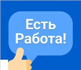 Foto в Работа Работа на дому Что нужно делать:— Общение с заинтересованными в Москве 26 000