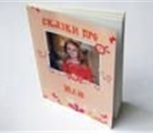 Foto в Для детей Детские книги Изготовим настоящую книгу сказок про Вашего в Москве 1 910