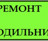 Изображение в Электроника и техника Холодильники Стоимость услуг ремонта холодильниковВыезд в Тюмени 1 000