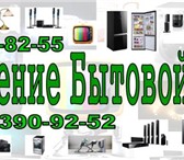 Foto в Электроника и техника Разное Установка и подключение бытовой техники, в Новосибирске 700