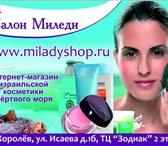 Foto в Красота и здоровье Косметика Наш интернет-магазин израильской косметики в Нижнем Новгороде 240