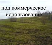 Фотография в Недвижимость Земельные участки Продаю земельный участок от 1 Га Приокский в Нижнем Новгороде 0