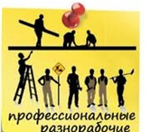 Изображение в Строительство и ремонт Другие строительные услуги Качественные и недорогие услуги разнорабочих в Москве 180