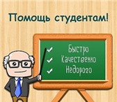 Изображение в Образование Курсовые, дипломные работы Все мы были студентами. В это время хочется в Калуге 850