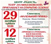 Foto в Развлечения и досуг Театры Детский театр «На Михалковской» приглашает в Москве 500