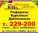 Фото в Образование Курсовые, дипломные работы Помoгаем студентам уже 17 лет, Учитываем в Барнауле 0