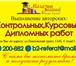 Изображение в Образование Курсовые, дипломные работы Профессионально выполним контрольные, курсовые, в Барнауле 400