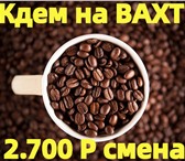 Изображение в Работа Вакансии 💡Приглашаем на ВАХТУ Упаковщиков(ц) на производство в Москве 81 000