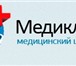 Foto в Красота и здоровье Медицинские услуги Название клиники «Медикл Клуб» говорит само в Москве 0