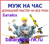 Foto в Строительство и ремонт Другие строительные услуги По любому адресу в городе Батайске, в любое в Батайске 0