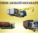 Фотография в Авторынок Спецтехника Предлагаем услуги по перевозке любых негабаритных в Новосибирске 1 000