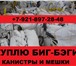 Фотография в Строительство и ремонт Разное Куплю биг-бэги (big-bag) б/у, мягкие контейнеры в Санкт-Петербурге 0