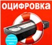 Фото в Прочее,  разное Разное Оцифровываем, практически любые аудио-видео в Тольятти 2
