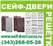 Фото в Строительство и ремонт Двери, окна, балконы Заказать недорого железные сейф-двери по в Екатеринбурге 13 500