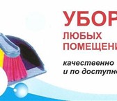 Фото в Прочее,  разное Разное постоянная генеральная уборка и мойка коттеджей в Тюмени 1 500