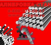 Фотография в Авторынок Автозапчасти Круг стальной . Купи сталь круглую у Ростовской в Краснодаре 128